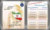 هفته جهاد کشاورزی